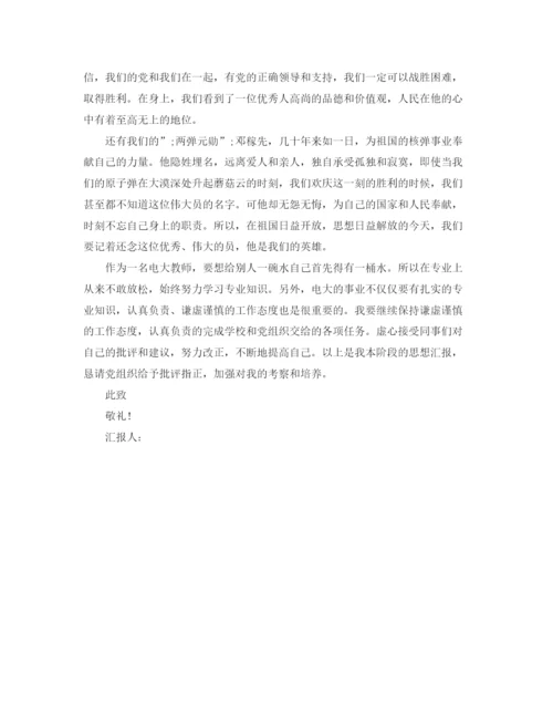 精编之教师入党思想报告精选范文.docx