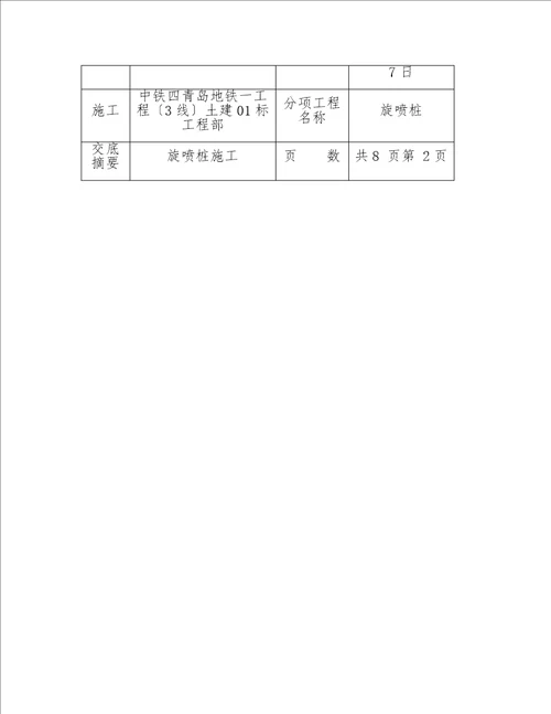 最新最全工程施工技术交底标准文档合集