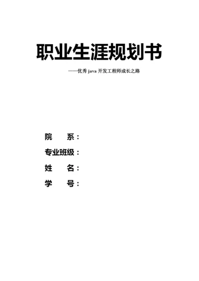 26页5600字云计算技术应用专业职业生涯规划.docx