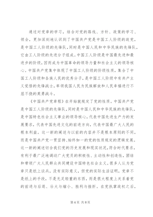 党章学习心得体会3篇.docx