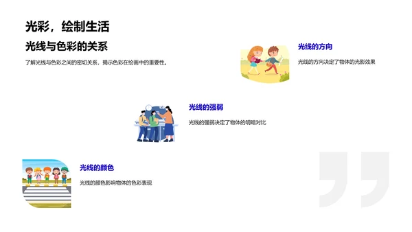 色彩运用教学PPT模板