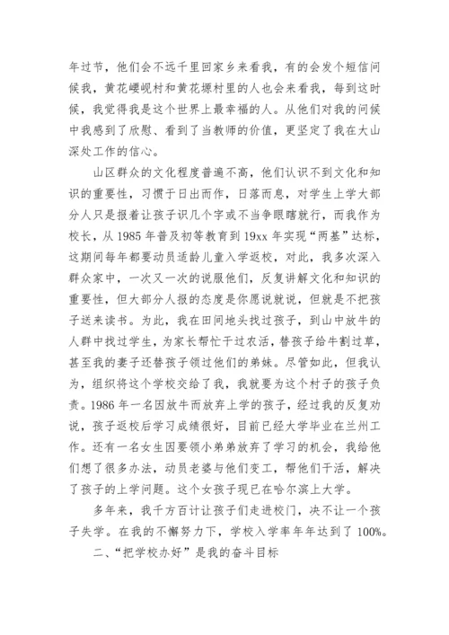 优秀校长个人先进事迹材料_1.docx