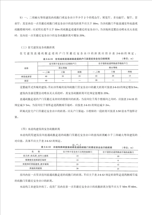 消防工程师安全疏散共22页