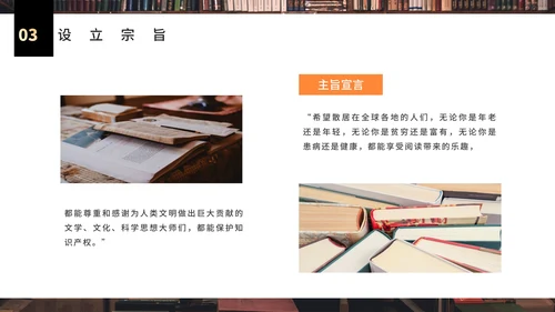 世界读书日知识科普PPT模板