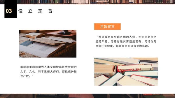 世界读书日知识科普PPT模板