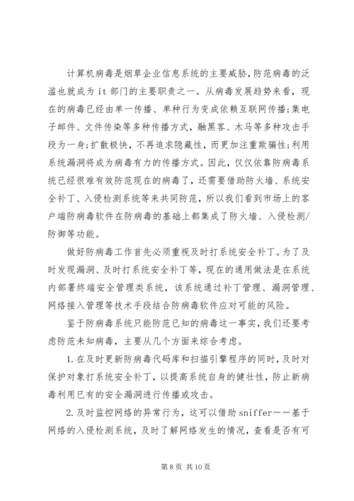 信息系统三级等保【化整为零保信息系统安全】.docx