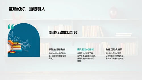 掌握PPT教学应用