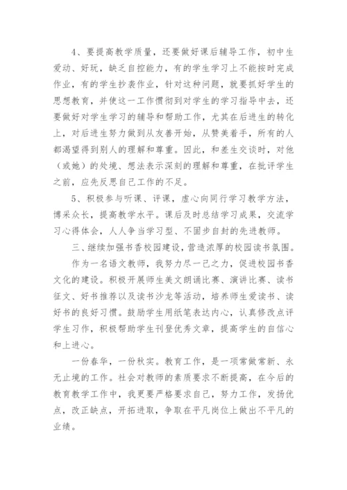 中学语文校本研修总结.docx