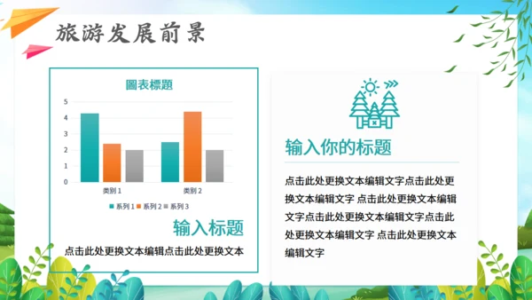 春暖花开郊游，春季踏青通用PPT模板