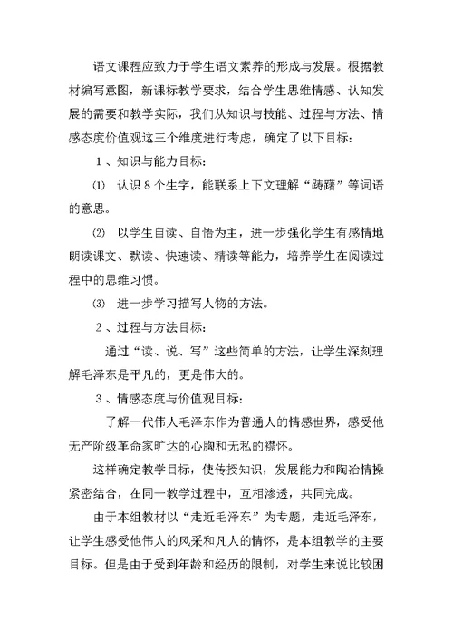 小学五年级语文公开课《青山处处埋忠骨》说课稿材料