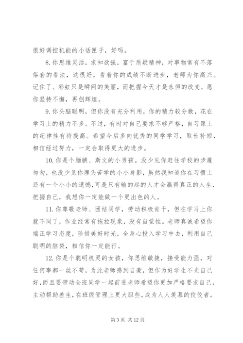 小学四年级学生评语.docx