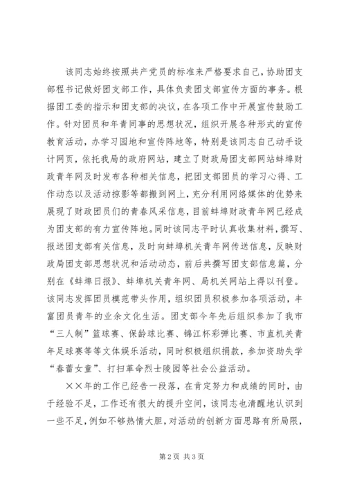 信息工作先进个人事迹材料.docx