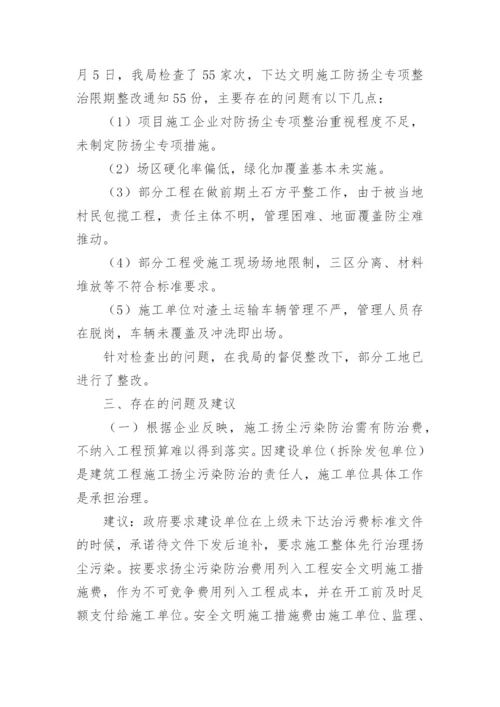 工地扬尘治理措施方案_1.docx