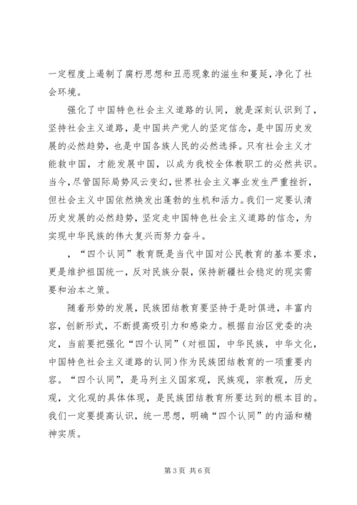 学习四个认同心得体会[五篇材料] (2).docx