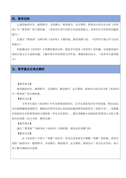 1.《水浒传》教学设计（定）