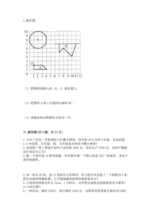 人教版六年级上册数学期末测试卷及答案1套.docx