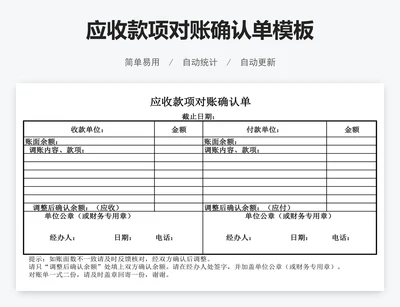 应收款项对账确认单模板