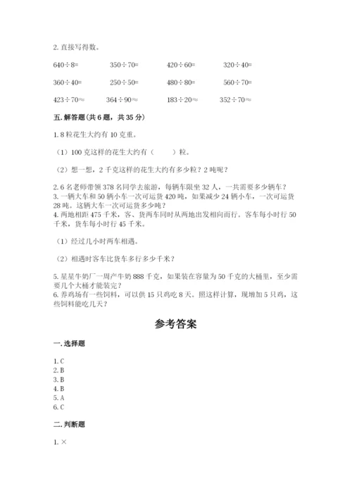 北师大版四年级上册数学第六单元 除法 测试卷及参考答案【a卷】.docx