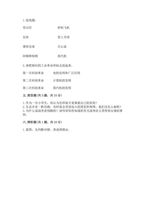 六年级下册道德与法治期末测试卷带答案（突破训练）.docx