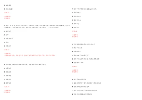 2022年11月护理学基础知识浅谈黏液性水肿昏迷考试参考题库带答案解析