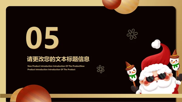 黑色扁平风潮流圣诞老人雪人PPT模板