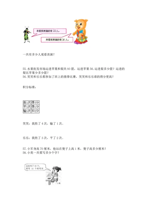 小学二年级上册数学应用题100道精品带答案.docx