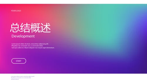 公司产品介绍宣传通用PPT动态模板
