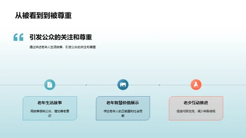 媒体视角下的重阳节