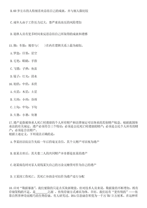 2023年06月浙江杭州市上城区清波街道办事处编外招考聘用笔试题库含答案解析