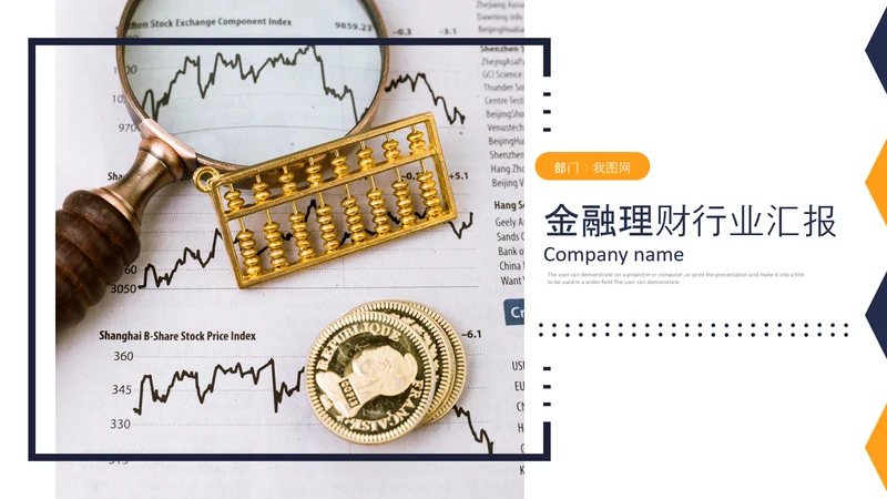 金融理财银行股票保险商务投资PPT模板