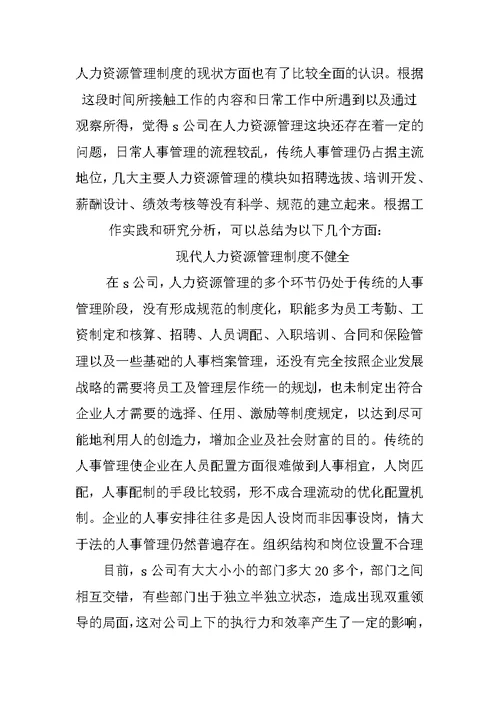 公司人力资源部实习报告-1