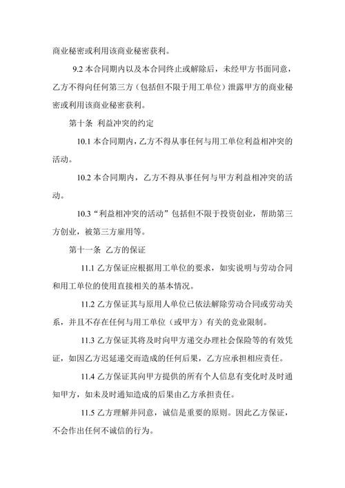 劳务派遣合同范本