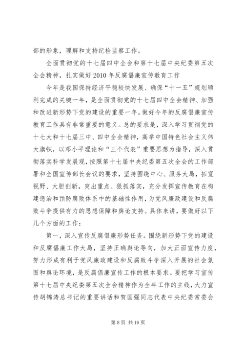 努力开创我县反腐倡廉建设工作新局面 (4).docx