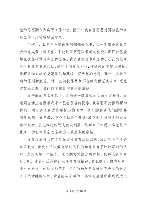 共产党员自我评价材料.docx