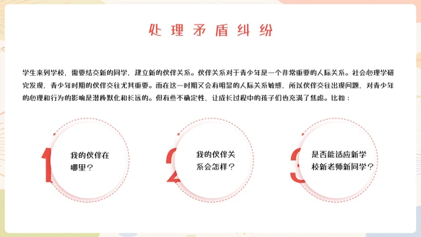 中小学生心理健康教育