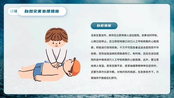 防洪防汛安全教育主题学习PPT模板