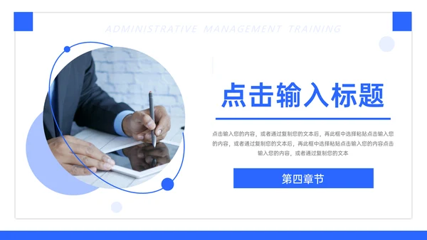 集团公司办公室行政管理秘书培训通用PPT模板