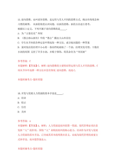 内蒙古自治区粮食和物资储备局事业单位公开招聘1人模拟卷第0版