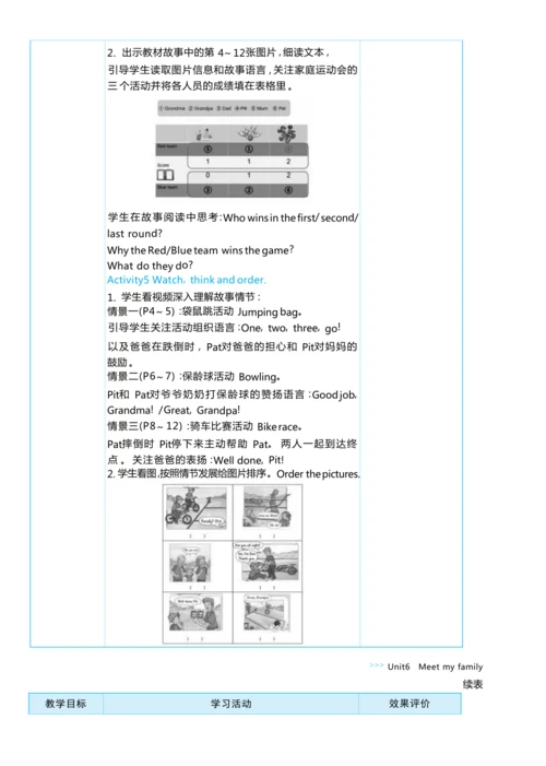 Unit 6 Meet my family单元整体教学设计5课时