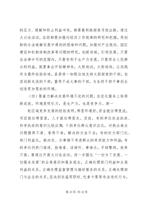 全县“找差距、抓机遇,促发展、争排头”大讨论活动动员会议上的致辞.docx