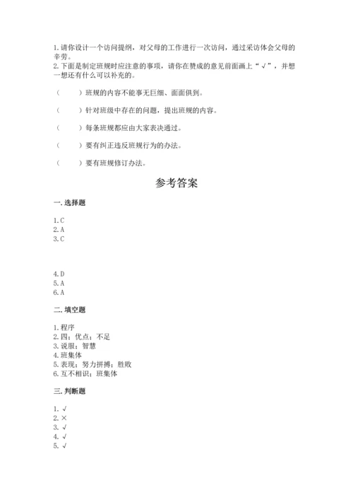 部编版四年级上册道德与法治期中测试卷附参考答案【a卷】.docx