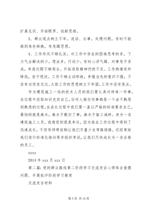 党的群众路线第二阶段心得体会.docx