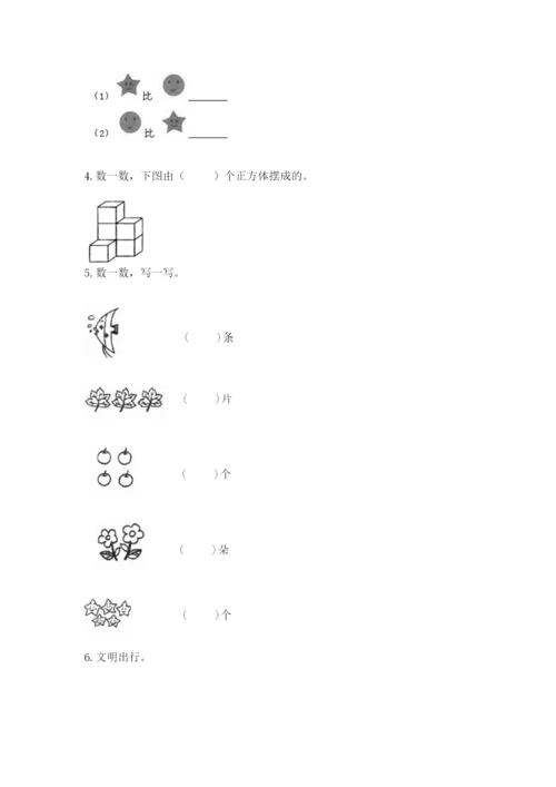 人教版一年级上册数学期中测试卷加答案解析.docx