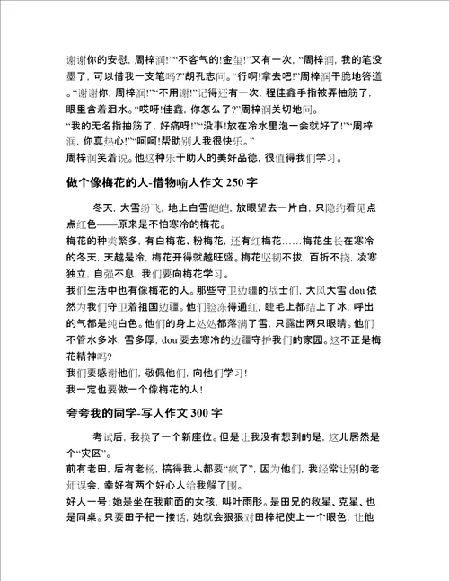 2020-2021年小学生一年级写人文章20篇合集
