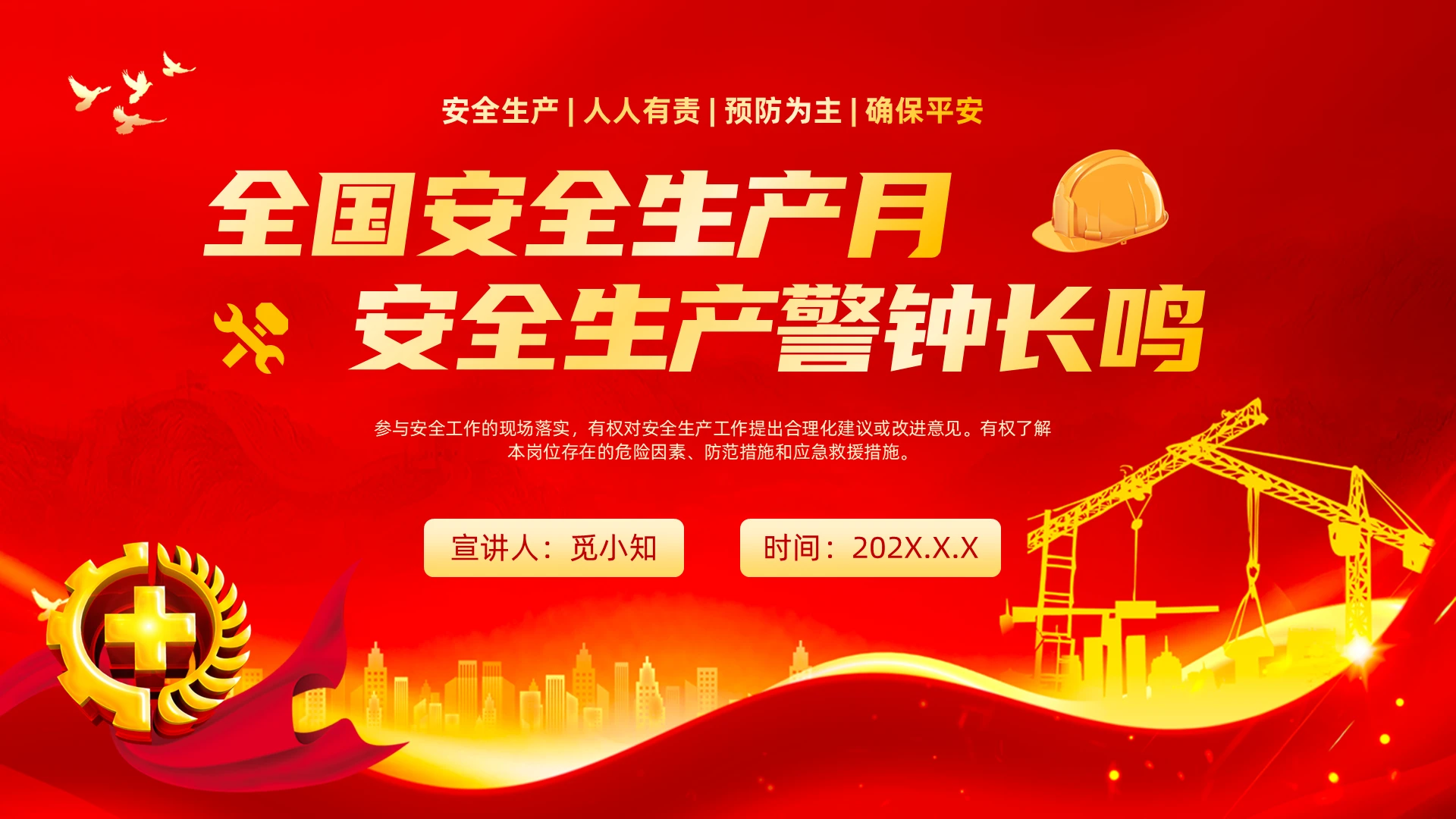 党建党政2025安全生产月红色精美6月安全生产知识宣讲PPT课件党建党课党政