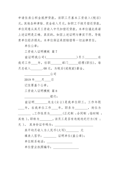 工资收入证明模板.docx