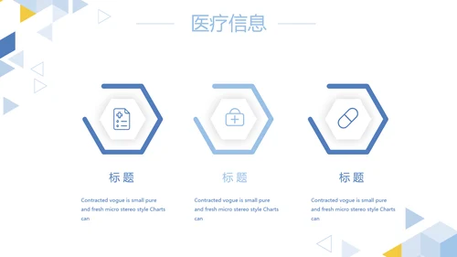 卡通简约医疗医学工作汇报动态PPT模板