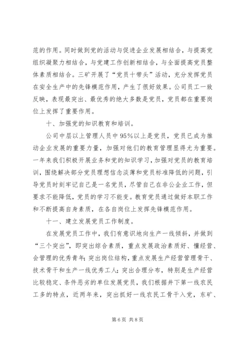 煤业公司党建工作汇报.docx