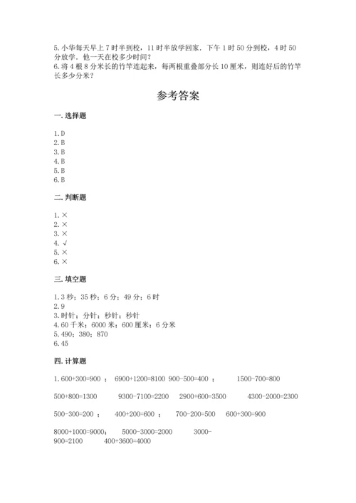 小学三年级上册数学期中测试卷精品【模拟题】.docx