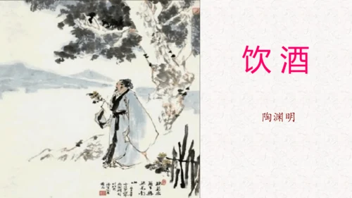 第26课《诗词五首》课件